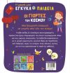 Η Μικρή Μου Εγκυκλοπαίδεια-Οι Γιορτές Του Κόσμου (01396) (1)