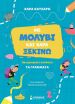 Με Μολύβι Και Χαρά Ξεκινώ Τα Γράμματα (11215) (0)