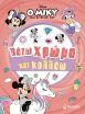 Disney Minnie-Βάζω Χρώμα & Κολλάω (61467) (0)