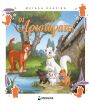 Disney Οι Αριστόγατες-Μεγάλα Κλασικά (61499) (0)