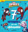 Spidey & Απίθανοι Φίλοι Του-7 Ιστορίες Για Την εβδομάδα (73065) (0)