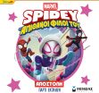 Spidey & Απίθανοι Φίλοι Του-Αποστολή Πάρτι Έκπληξη (73079) (0)