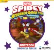Spidey & Απίθανοι Φίλοι Του-Αποστολή Εναντίον Των Πειρατών (73083) (0)