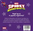 Spidey & Απίθανοι Φίλοι Του-Αποστολή Εναντίον Των Πειρατών (73083) (1)