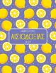 Ημερολόγιο Αισιοδοξία 2027 (90632) (0)