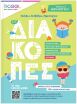 Iscool Γράφω, Διαβάζω, Δημιουργώ Στις Διακοπές: Τελείωσα το Νηπιαγωγείο (0)