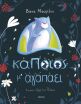 Κάποιος Μ' Αγαπάει (9786181001296) (0)