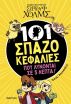 Λέσχη Μυστηρίου Σέργου Χολμς-101 Σπαζοκεφαλίες Που Λύνονται Σε 5 Λεπτά (9786181002323) (0)
