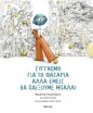 Συγγνώμη Για Τη Φασαρία Αλλά Εμείς Θα Παίξουμε Μπάλα (9786181002491) (0)
