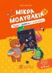 Μικρά Μολυβάκια 3-Παίζω, Μαθαίνω, Διασκεδάζω (978-960-563-795-8) (0)