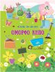 Φτιάχνω Τον Δικό Μου Όμορφο Κήπο (9786182371404) (0)