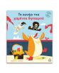 Το Κυνήγι Του Χαμένου Θησαυρού (9786182371589) (0)