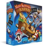 Μην Κουνάς Το Καράβι