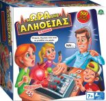 Η Ώρα Της Αλήθειας