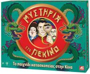 Μυστήρια Στο Πεκίνο