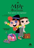 Μία Φαντασία-Ένα Κρονκ Στο Σχολείο! (719004)