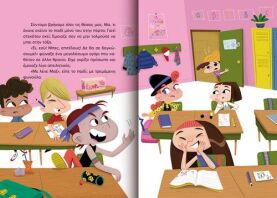 Μία Φαντασία-Ένα Κρονκ Στο Σχολείο! (719004)