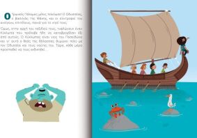 Σπουδαίες Προσωπικότητες: Οδυσσέας (721001)