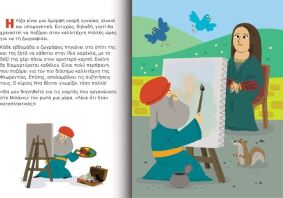 Σπουδαίες Προσωπικότητες: Λεονάρντο Ντα Βίτσι (721002)