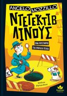 Ντετέκτιβ Λίνους-Ένα Μυστήριο Για Πολλά Γέλια (721700)