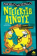 Ντετέκτιβ Λίνους-Η Υπόθεση Του Μεγάλου Ρολογιού (721701)