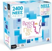 Βρες Το Πες Το! (100527-527)