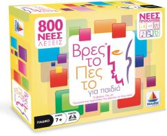 Βρες Το Πες Το!-Για Παιδιά (100544-544)