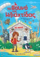 Το Βουνό Της Ηλιαχτίδας (70-3911)