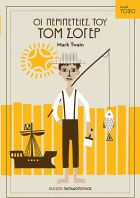 Τόξο-Τομ Σόγιερ (13309)