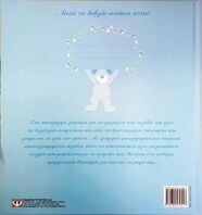 Είμαι Ένα Αγοράκι! (8831)