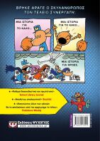 Dog Man 4-Dog Man And Cat Kid (25164)