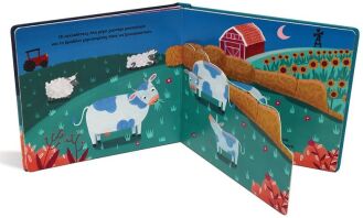 Όνειρα Γλυκά Στο Αγρόκτημα (26944)