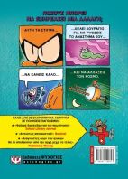 Dog Man 8-Ο Φύλακας Στην Πόλη (27759)