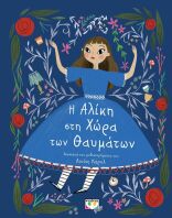Πολυτελή Κλασικά-Η Αλική Στη Χώρα Των Θαυμάτων (27860)