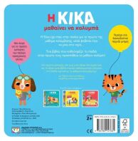Η Κίκα Μαθαίνει Να Κολυμπά (28203)