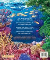 Η Άγρια Φύση Με Εικόνες Και Γρίφους (29496)