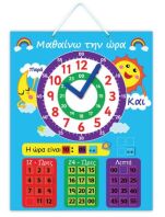 Μαγνητικός Πίνακας-Μαθαίνω Την Ώρα (100011)