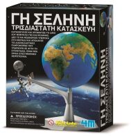 4M Γη Σελήνη-Κατασκευή (03241/4M0012)
