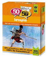 Κουίζ 50/50-Ιστορία (505002)