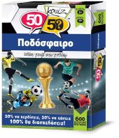 Κουίζ 50/50-Ποδόσφαιρο (505010)