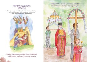 Η Μεγάλη Εβδομάδα Του Νικόλα (39270)