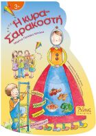 Η Κυρά Σαρακοστή (38794)