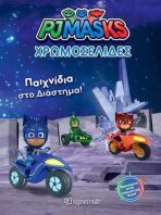 PJ Masks - Παιχνίδια Στο Διάστημα - Χρωμοσελίδες Νο3 (XP.00556)