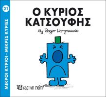 Ο Κύριος Κατσούφης (BZ.XP.00027-221)