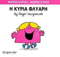Η Κυρία Φλύαρη (XP.00035-229)