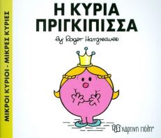Η Κυρία Πριγκίπισσα - Νο82 (XP.00303)