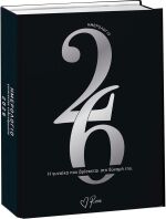 Ημερολόγιο Ημερήσιο 2026 Γυναικείας Ενδυνάμωσης-Ρενέ (BZ.XP.DR.0064)