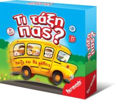 Remoundo Επιτραπέζιο Τι Τάξη Πας; (067)