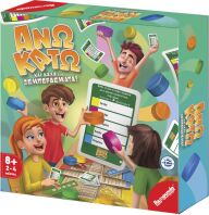 Άνω Κάτω Και Καλά Ξεμπερδέματα (092)