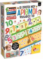 Montessori Οι Πρώτοι Μου Αριθμοί (11.72453)